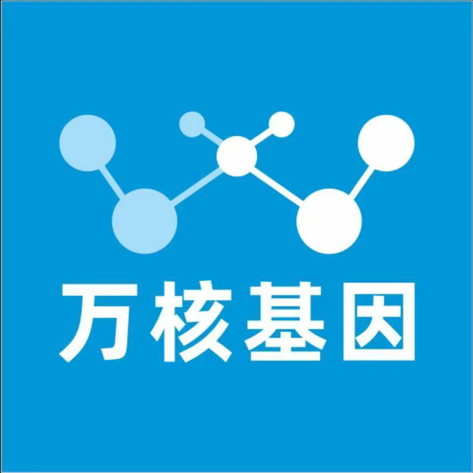 中山阜沙万核健康基因管理咨询中心